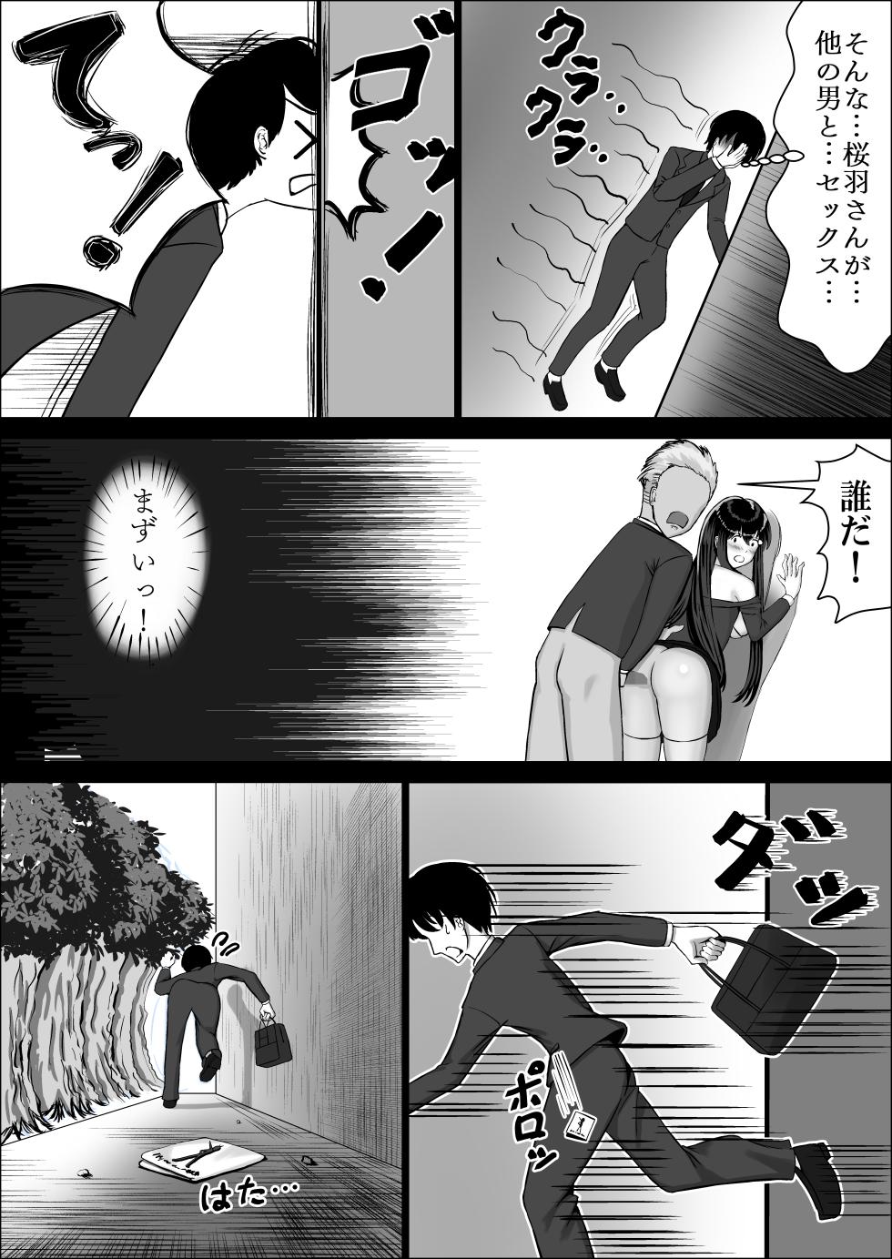 [Nakatashi] Seiso na Osananajimi no Sakuraba Misaki-san o Kareshi kara Netotte Nama Nakadashi suru Hanashi Kanzenban - Page 12