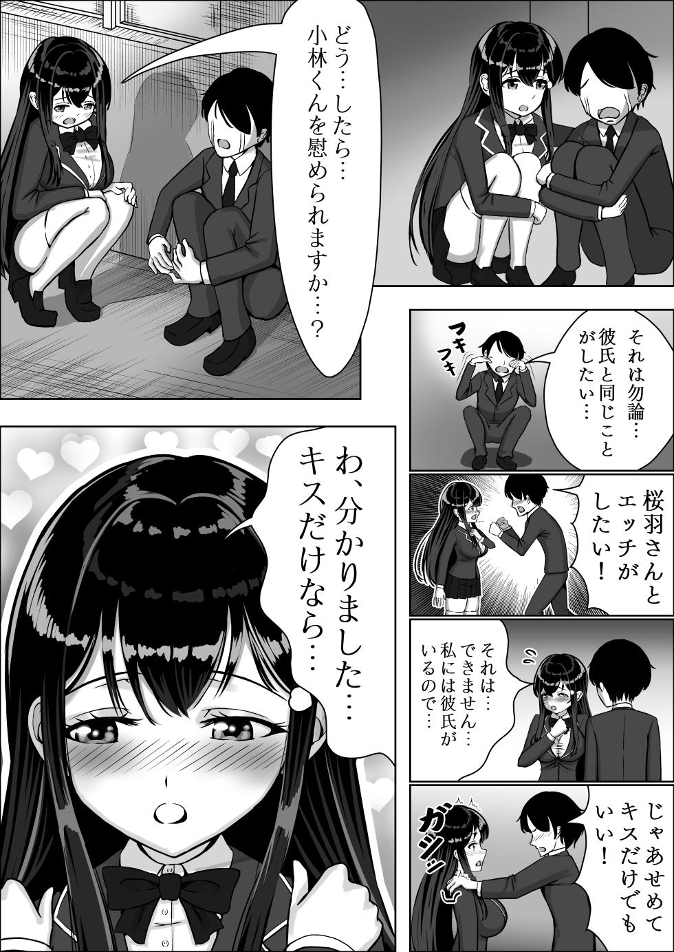 [Nakatashi] Seiso na Osananajimi no Sakuraba Misaki-san o Kareshi kara Netotte Nama Nakadashi suru Hanashi Kanzenban - Page 21