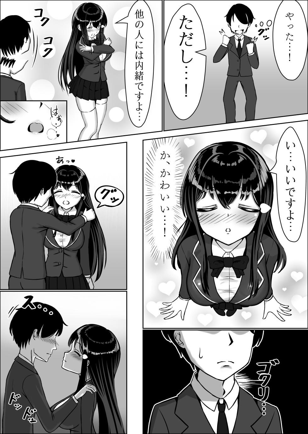 [Nakatashi] Seiso na Osananajimi no Sakuraba Misaki-san o Kareshi kara Netotte Nama Nakadashi suru Hanashi Kanzenban - Page 22