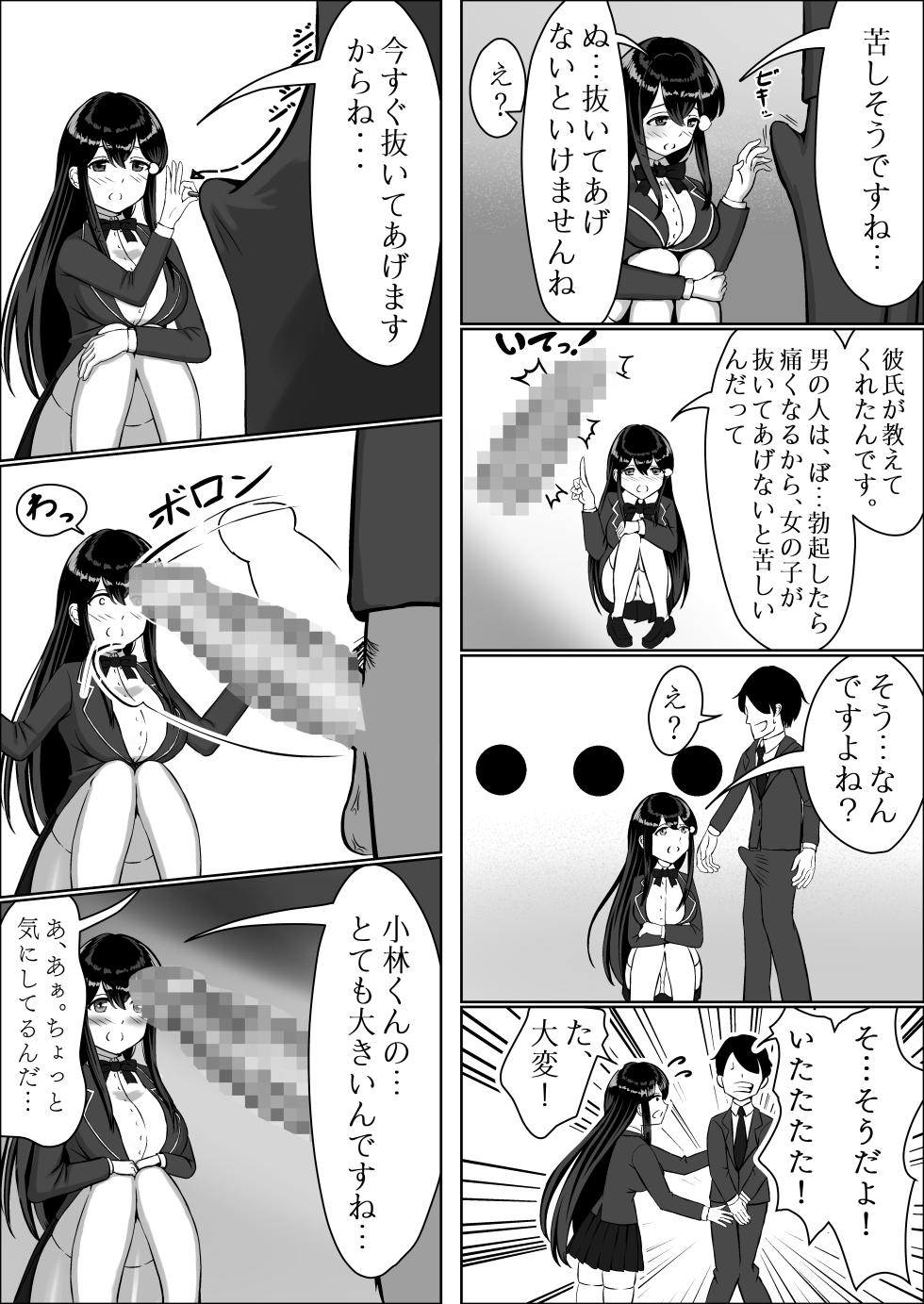 [Nakatashi] Seiso na Osananajimi no Sakuraba Misaki-san o Kareshi kara Netotte Nama Nakadashi suru Hanashi Kanzenban - Page 26