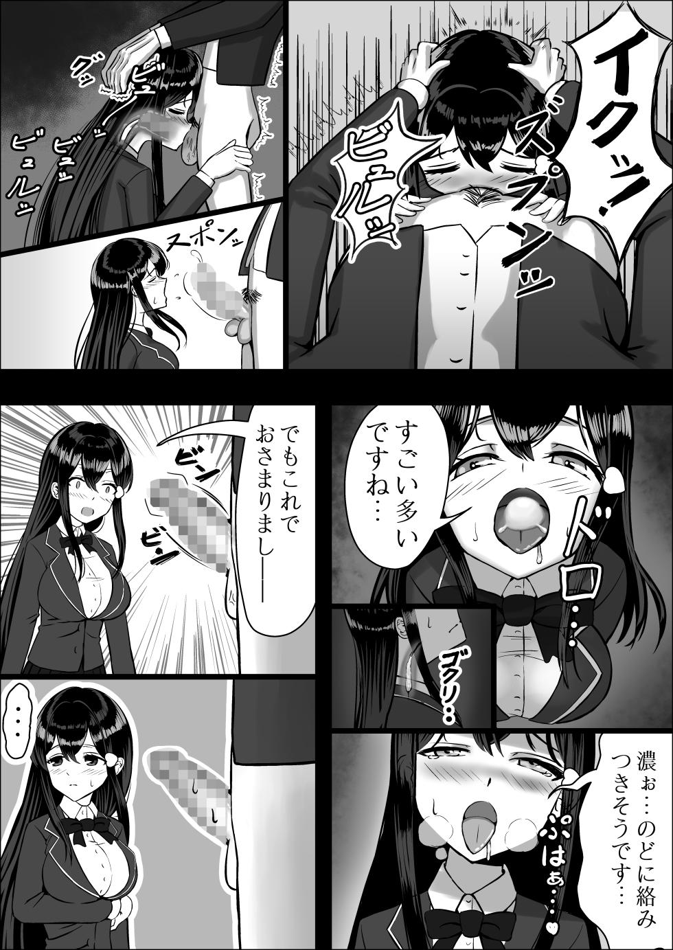 [Nakatashi] Seiso na Osananajimi no Sakuraba Misaki-san o Kareshi kara Netotte Nama Nakadashi suru Hanashi Kanzenban - Page 28