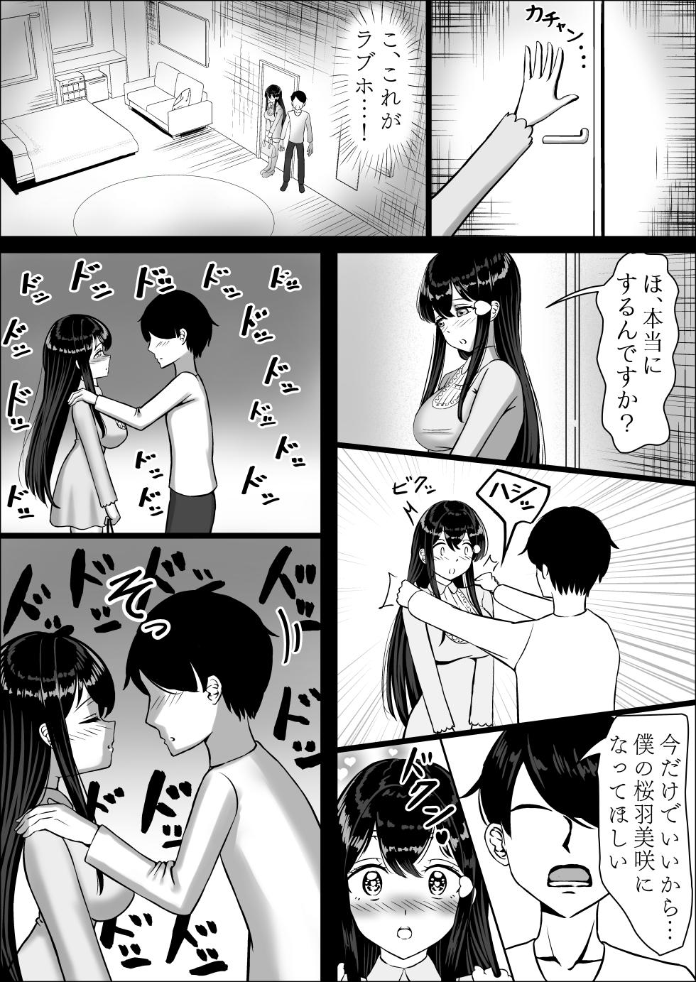 [Nakatashi] Seiso na Osananajimi no Sakuraba Misaki-san o Kareshi kara Netotte Nama Nakadashi suru Hanashi Kanzenban - Page 35