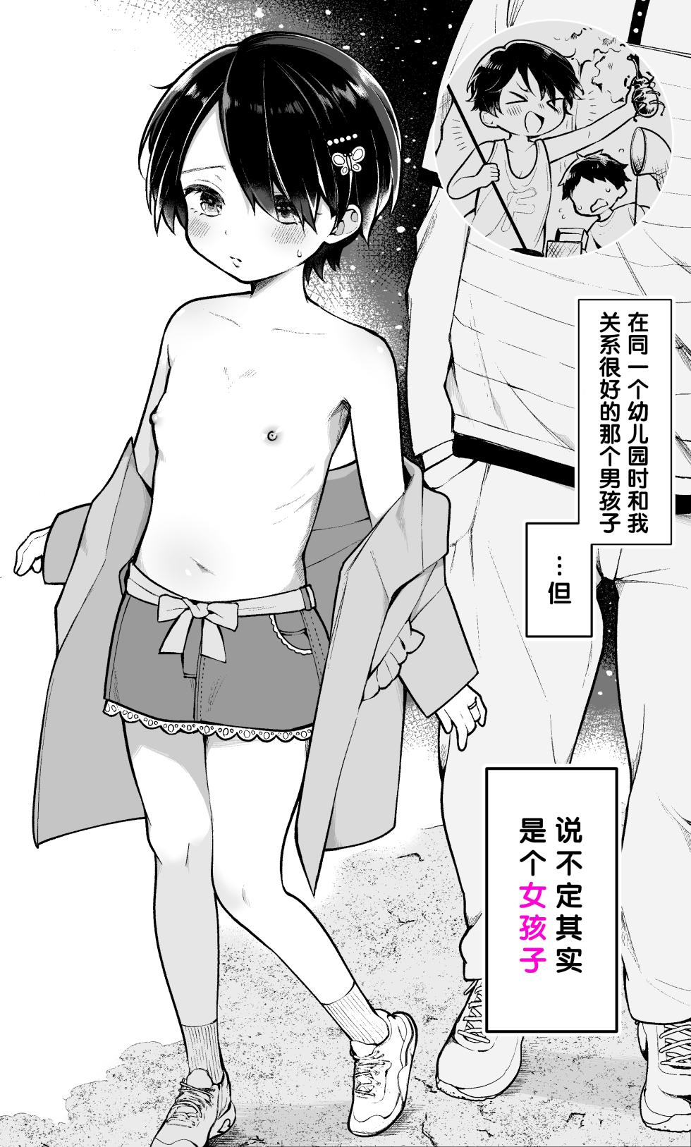 [Nagase Tooru] Otoko da to Omotteta Osananajimi ga Onnanoko datta [Chinese] [lin6個人漢化] [Decensored] - Page 1