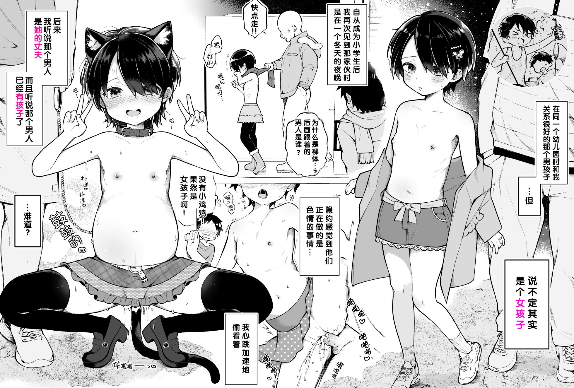 [Nagase Tooru] Otoko da to Omotteta Osananajimi ga Onnanoko datta [Chinese] [lin6個人漢化] [Decensored] - Page 5
