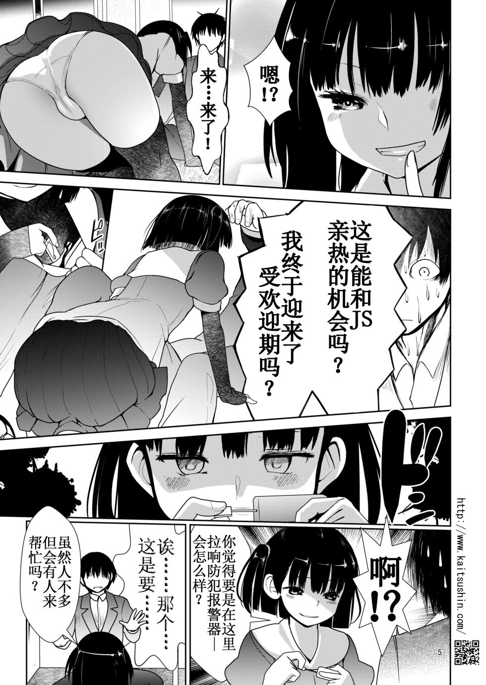 [Kaitsushin (Namamo Nanase)] Chikandensha de namaiki JS ga ochiru made | 痴汉电车上直至嚣张的JS堕落为止 [Chinese] [lin6個人漢化] [Decensored] [Digital] - Page 6