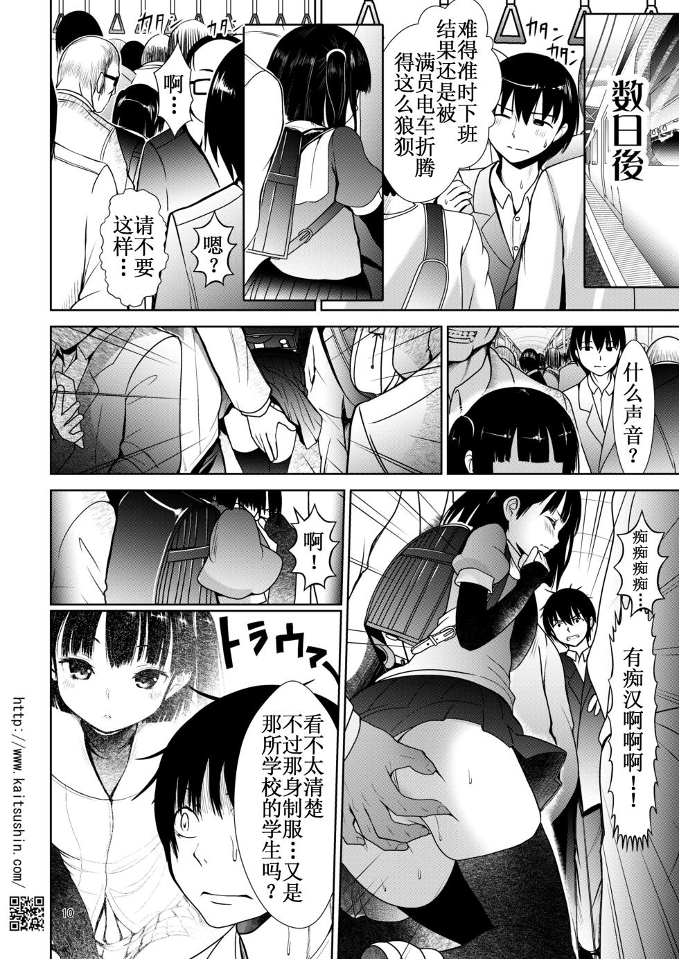 [Kaitsushin (Namamo Nanase)] Chikandensha de namaiki JS ga ochiru made | 痴汉电车上直至嚣张的JS堕落为止 [Chinese] [lin6個人漢化] [Decensored] [Digital] - Page 11