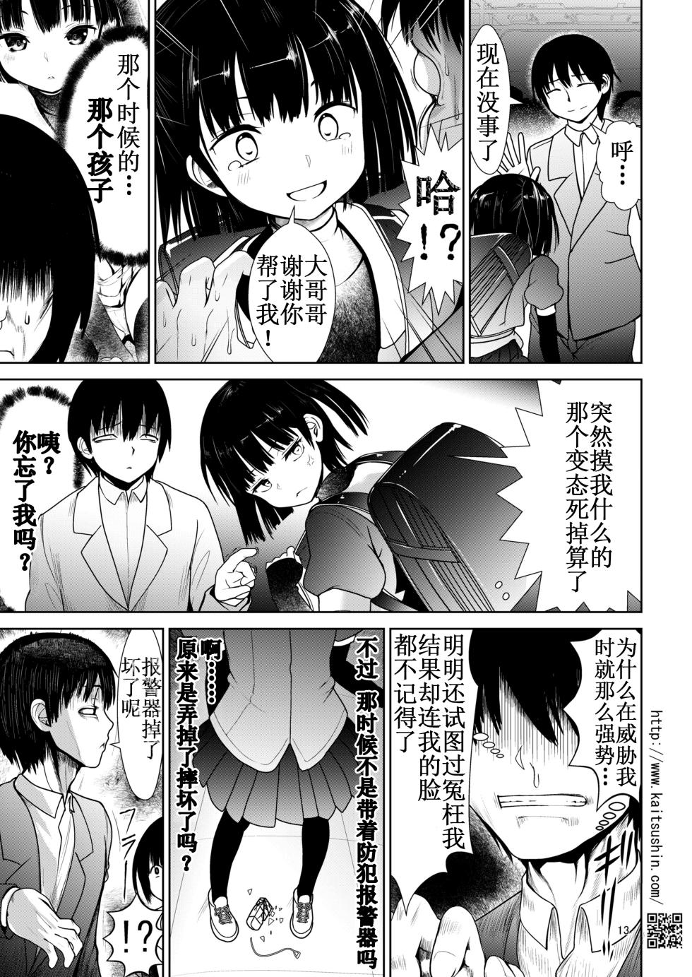 [Kaitsushin (Namamo Nanase)] Chikandensha de namaiki JS ga ochiru made | 痴汉电车上直至嚣张的JS堕落为止 [Chinese] [lin6個人漢化] [Decensored] [Digital] - Page 14