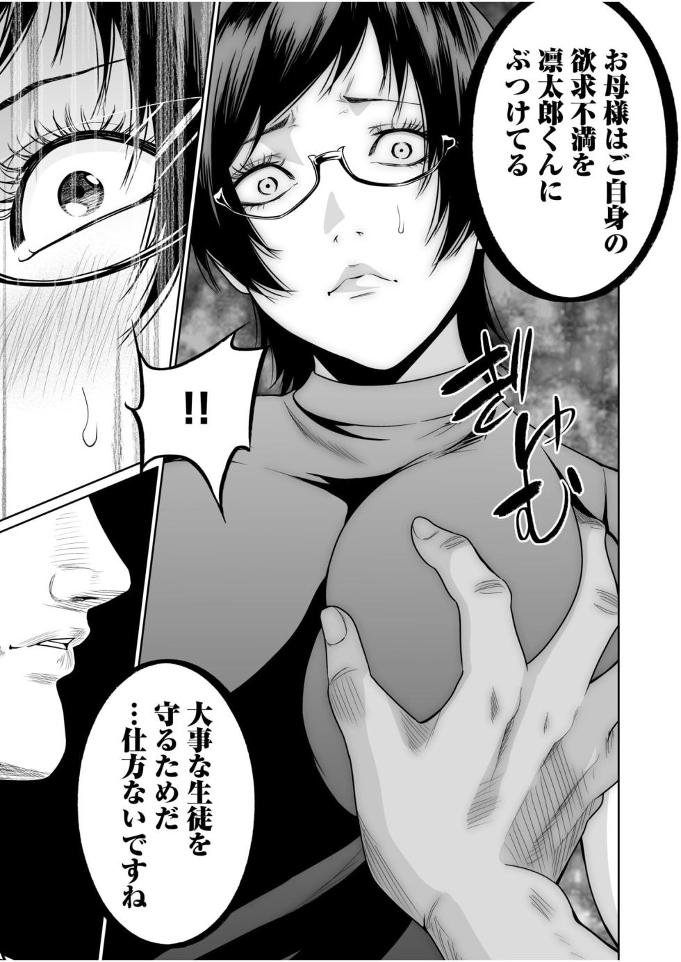 [Moriton] Akuji no Daishou ~Himitsu o Nigirareta Onna-tachi~ 21-22 [Digital] - Page 40