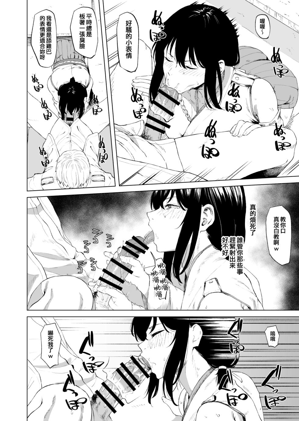 [Fanbox] Takaman (Kantai Collection -KanColle-) [Chinese] [吸住没碎个人汉化] - Page 19