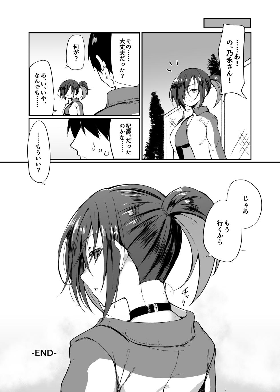 [Fumihako (Shiro Maru)] Do M na JK Nonaga-chan - Masochistic schoolgirl Nonaga-chan [Digital] - Page 23