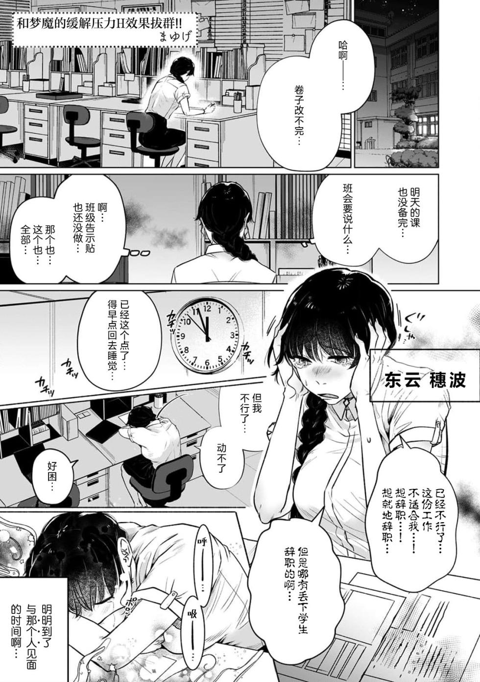 [Mayuge] muma ni i ka sa rete iyasareru!! | 和梦魔的缓解压力H效果拔群!! (Jingaisama to yomeiri kobi kon. Hoteru hada ni, tokenai kairaku 1-Kan) [Chinese] [莉赛特汉化组] - Page 2