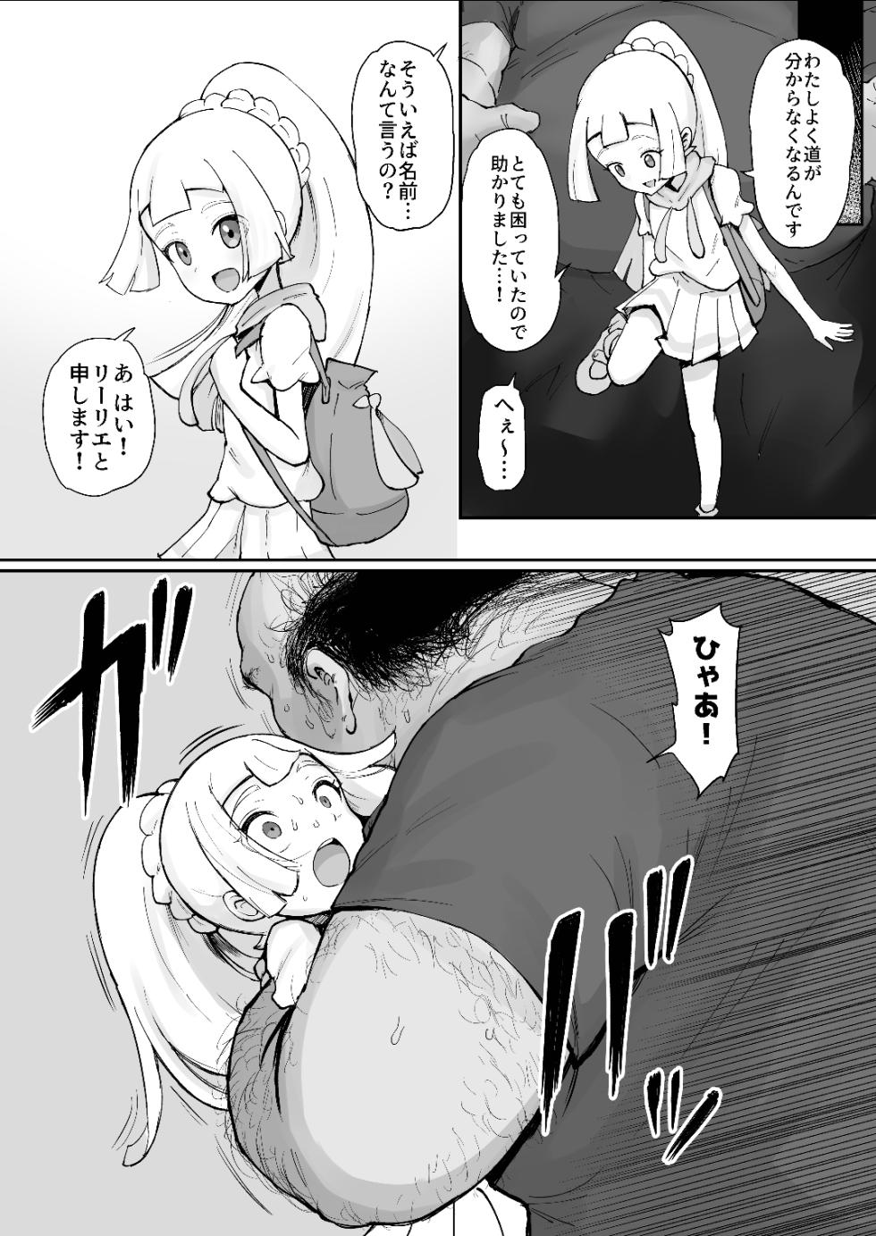 [Urushi Uroro] Lillie odaku no niku benki + omake [Digital] - Page 6