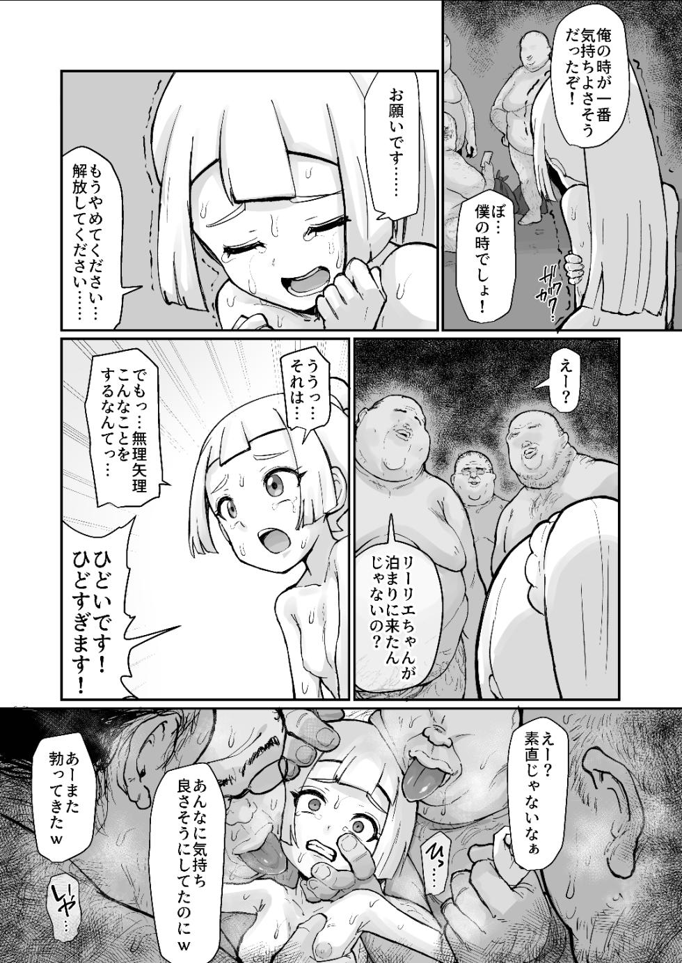 [Urushi Uroro] Lillie odaku no niku benki + omake [Digital] - Page 21