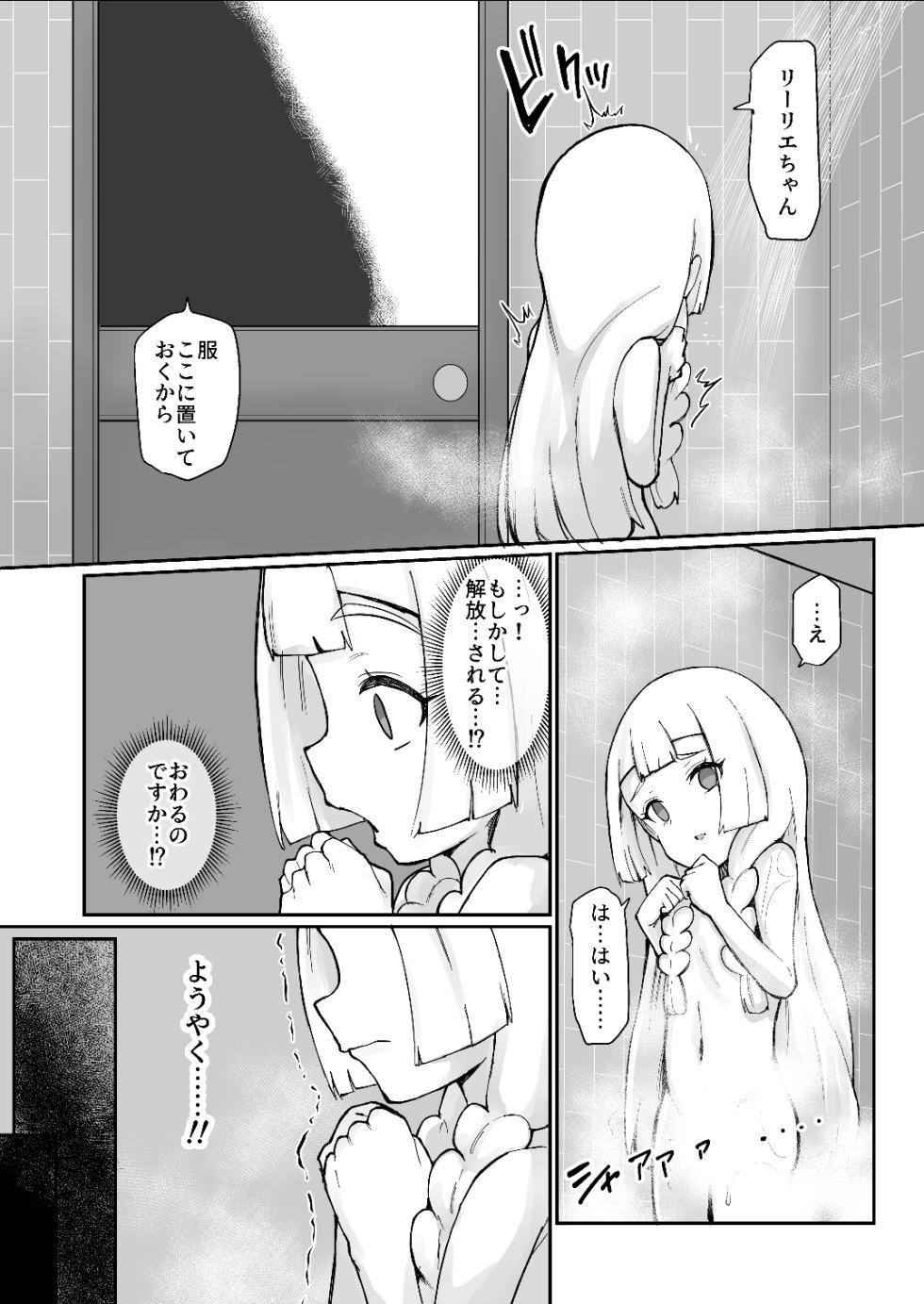 [Urushi Uroro] Lillie odaku no niku benki + omake [Digital] - Page 31