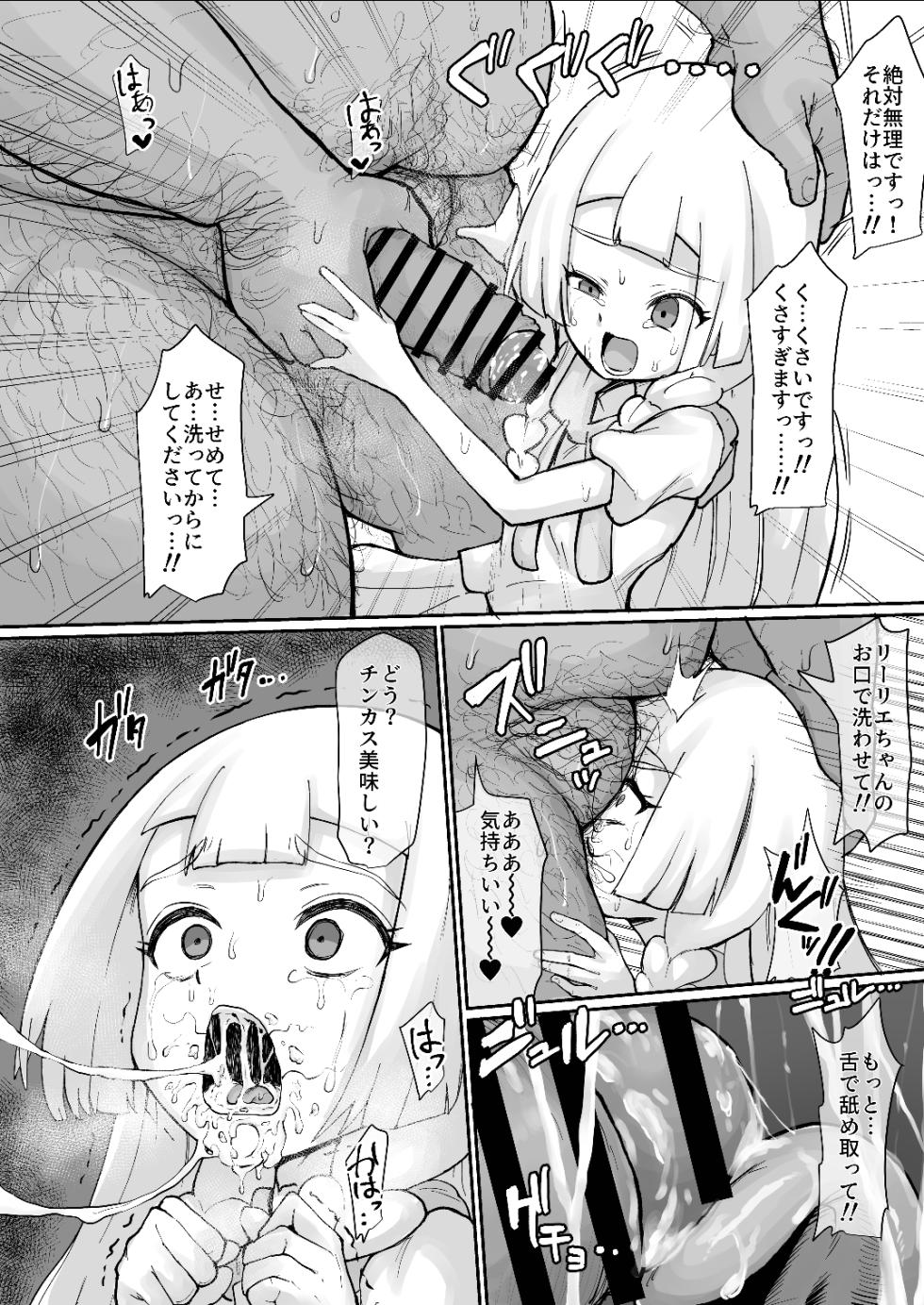 [Urushi Uroro] Lillie odaku no niku benki + omake [Digital] - Page 34