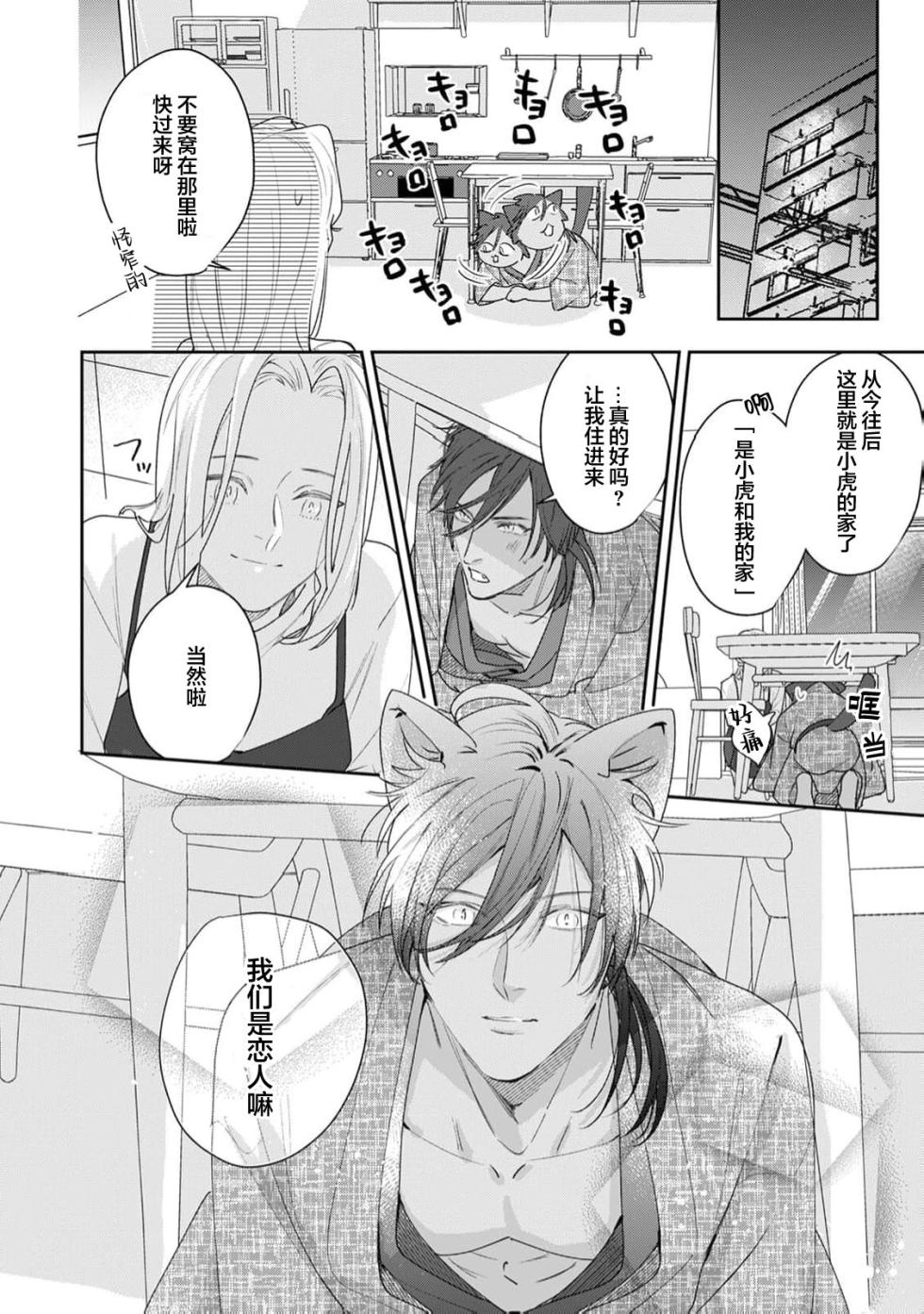 [Fukita Mafuyu] ai ni ueta samishi n bo neko no aijo hyogen ga ama sugiru tsu! | 渴望爱与陪伴的小猫表达爱意太甜腻了！ (Jingaisama to yomeiri kobi kon. Hoteru hada ni, tokenai kairaku 2-Kan) [Chinese] [莉赛特汉化组] - Page 8