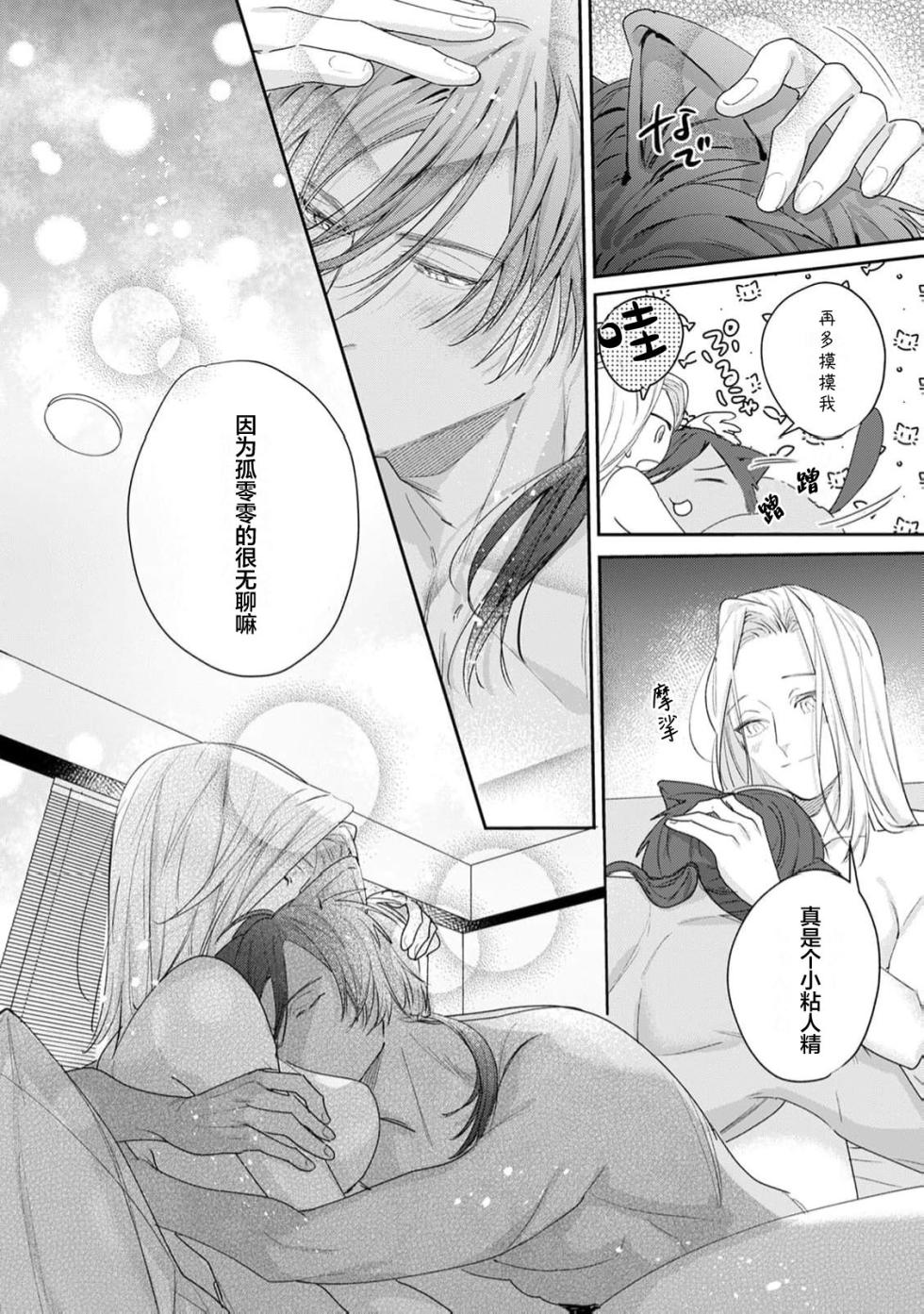 [Fukita Mafuyu] ai ni ueta samishi n bo neko no aijo hyogen ga ama sugiru tsu! | 渴望爱与陪伴的小猫表达爱意太甜腻了！ (Jingaisama to yomeiri kobi kon. Hoteru hada ni, tokenai kairaku 2-Kan) [Chinese] [莉赛特汉化组] - Page 16