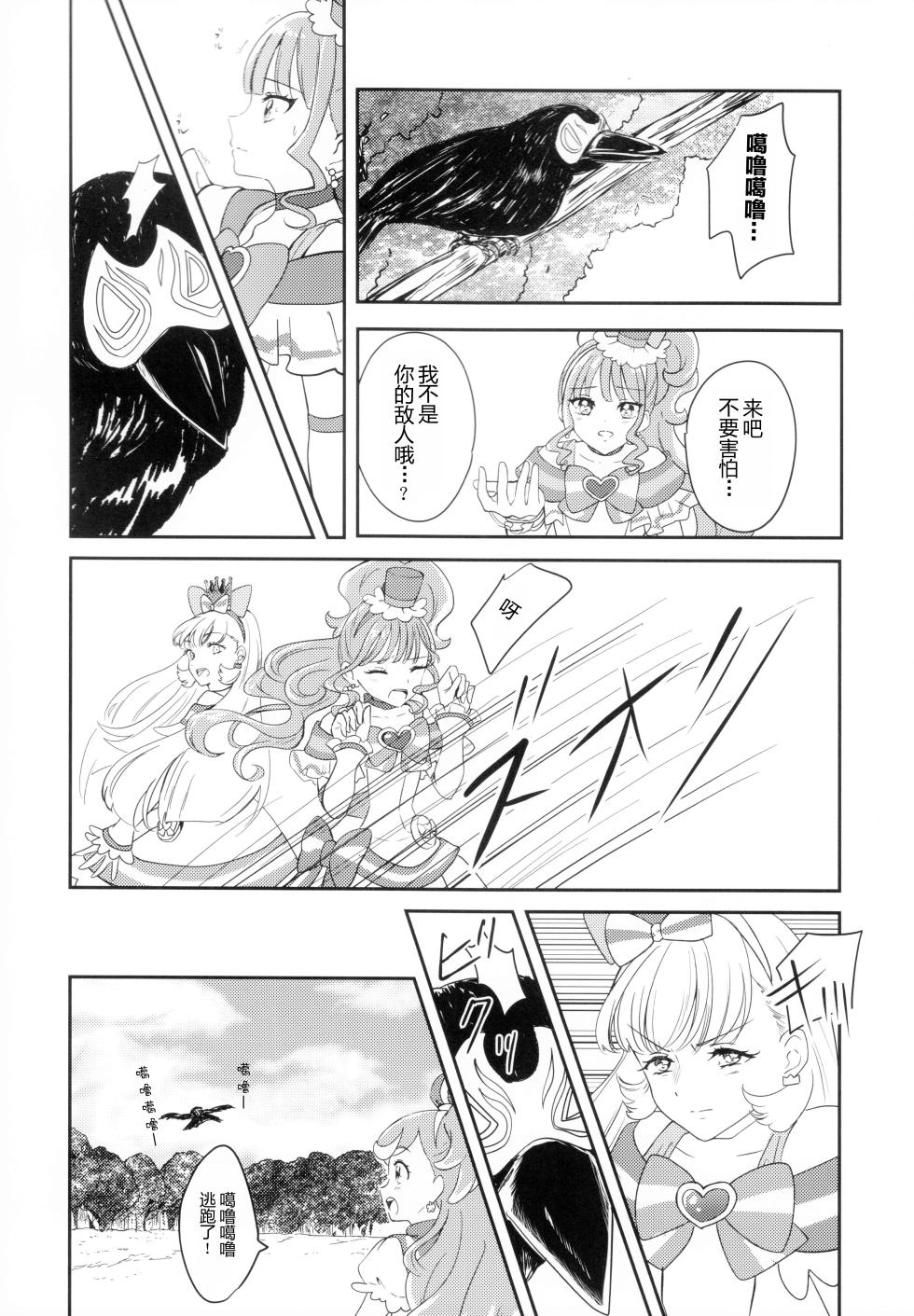 (C104) [Say, Love! (Machino Yoiko)] CAT CLAW MAKES ~Neko no Tumeato~ | 猫の爪痕  (Wonderful Precure!) [Chinese] [MIB汉化] - Page 7