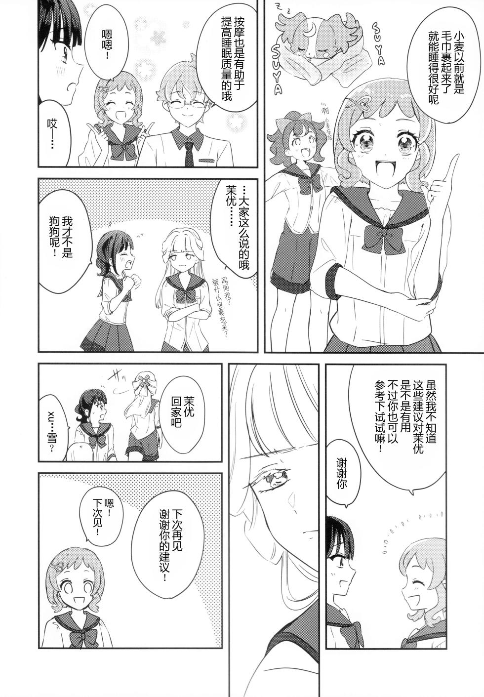 (C104) [Say, Love! (Machino Yoiko)] CAT CLAW MAKES ~Neko no Tumeato~ | 猫の爪痕  (Wonderful Precure!) [Chinese] [MIB汉化] - Page 12