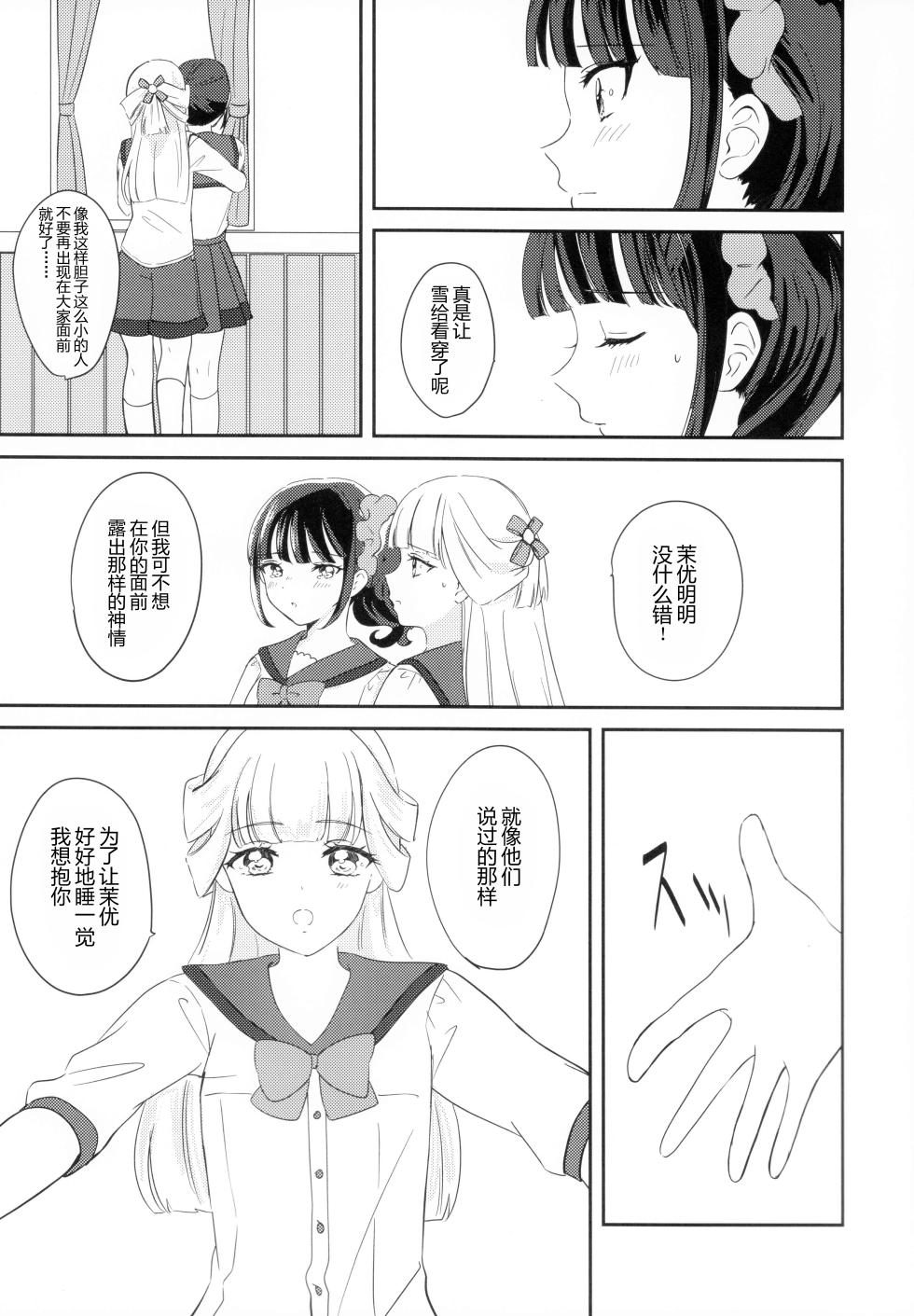 (C104) [Say, Love! (Machino Yoiko)] CAT CLAW MAKES ~Neko no Tumeato~ | 猫の爪痕  (Wonderful Precure!) [Chinese] [MIB汉化] - Page 14