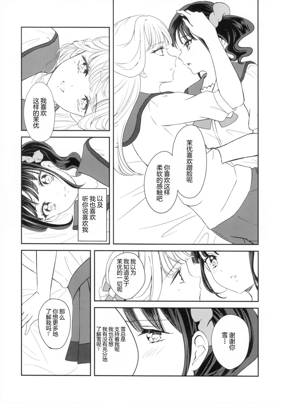 (C104) [Say, Love! (Machino Yoiko)] CAT CLAW MAKES ~Neko no Tumeato~ | 猫の爪痕  (Wonderful Precure!) [Chinese] [MIB汉化] - Page 17
