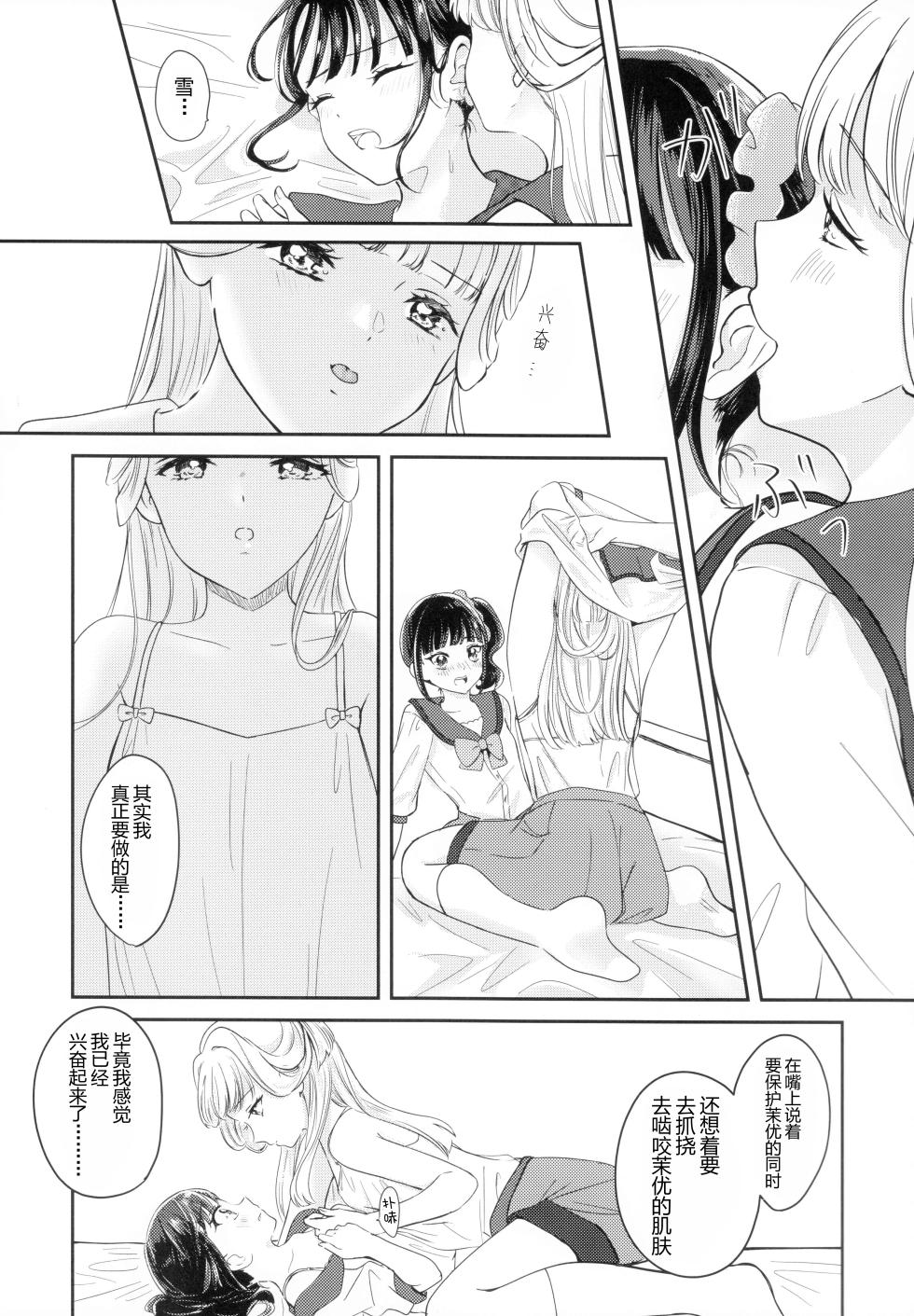 (C104) [Say, Love! (Machino Yoiko)] CAT CLAW MAKES ~Neko no Tumeato~ | 猫の爪痕  (Wonderful Precure!) [Chinese] [MIB汉化] - Page 18