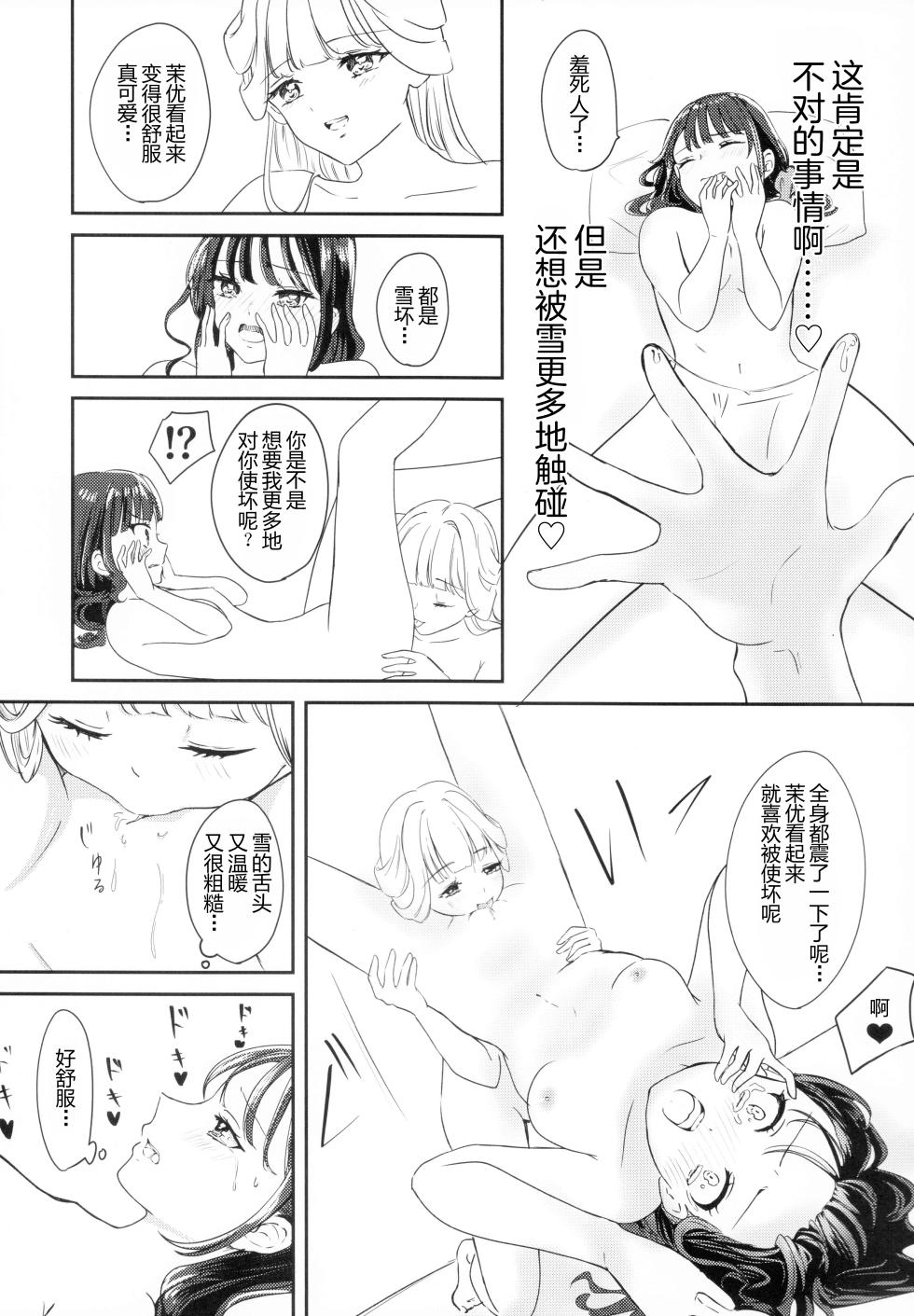 (C104) [Say, Love! (Machino Yoiko)] CAT CLAW MAKES ~Neko no Tumeato~ | 猫の爪痕  (Wonderful Precure!) [Chinese] [MIB汉化] - Page 22