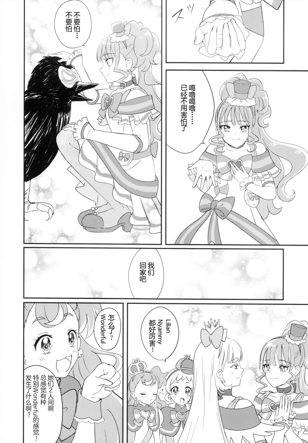 (C104) [Say, Love! (Machino Yoiko)] CAT CLAW MAKES ~Neko no Tumeato~ | 猫の爪痕  (Wonderful Precure!) [Chinese] [MIB汉化] - Page 27