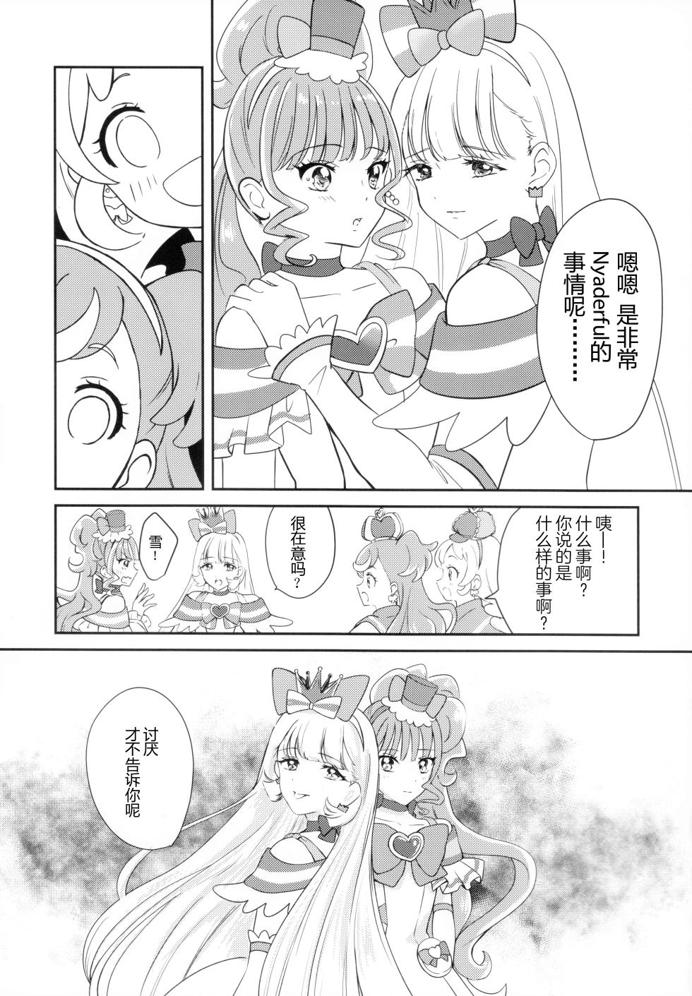 (C104) [Say, Love! (Machino Yoiko)] CAT CLAW MAKES ~Neko no Tumeato~ | 猫の爪痕  (Wonderful Precure!) [Chinese] [MIB汉化] - Page 28