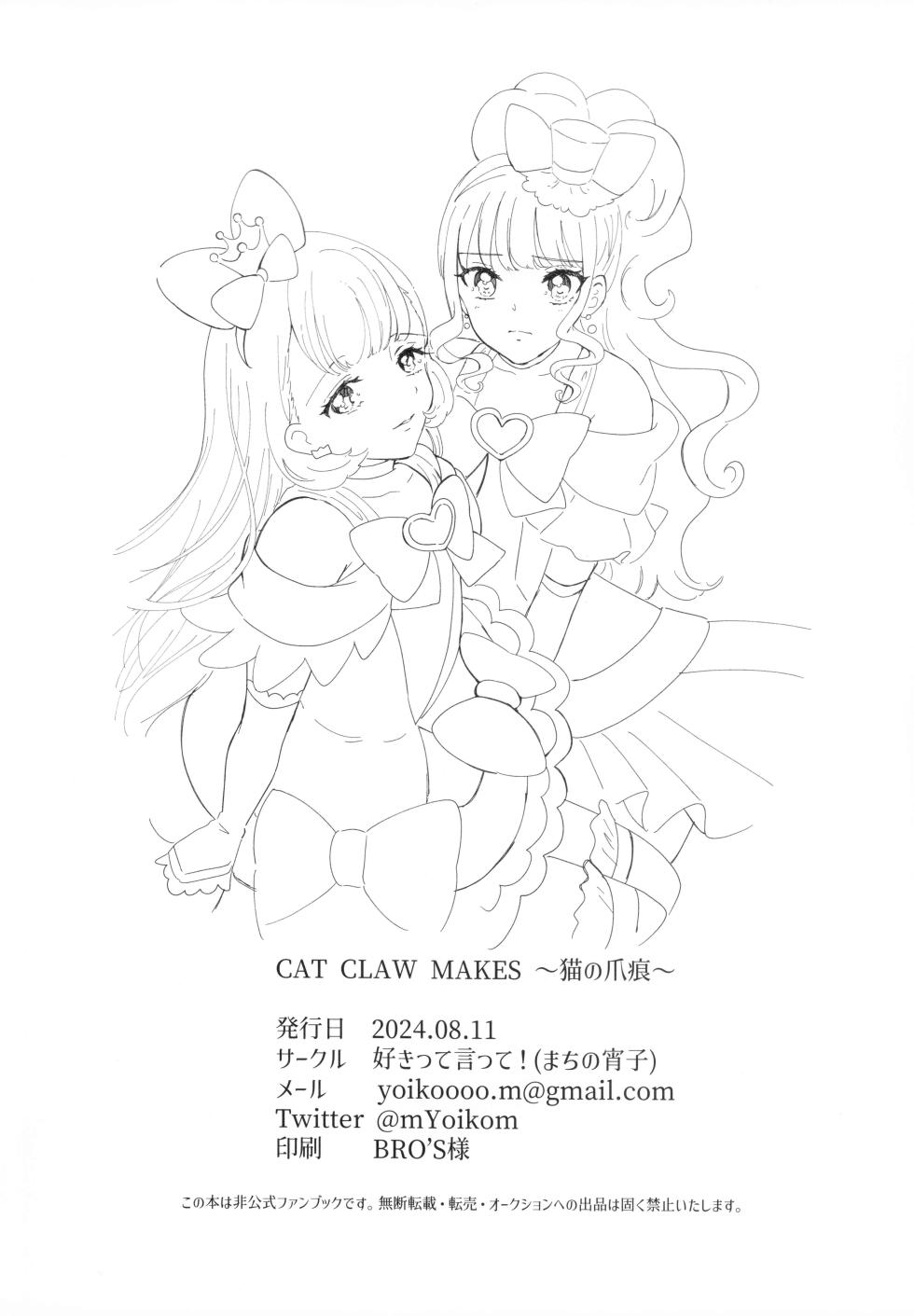 (C104) [Say, Love! (Machino Yoiko)] CAT CLAW MAKES ~Neko no Tumeato~ | 猫の爪痕  (Wonderful Precure!) [Chinese] [MIB汉化] - Page 29