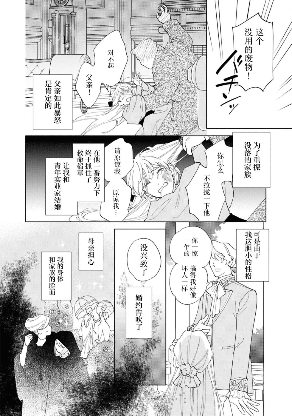 [Tsugurume] toraware no hanayome ~ kowagari shisuta wa mao ni ai o sosoga reru ~ | 被囚禁的新娘~胆小修女被魔王注满爱~（Jingai no danna-sama ni metora re maiban Naka made aisa reru…. Ansoroji） [Chinese] [莉赛特汉化组] - Page 9