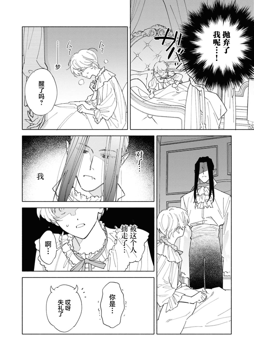 [Tsugurume] toraware no hanayome ~ kowagari shisuta wa mao ni ai o sosoga reru ~ | 被囚禁的新娘~胆小修女被魔王注满爱~（Jingai no danna-sama ni metora re maiban Naka made aisa reru…. Ansoroji） [Chinese] [莉赛特汉化组] - Page 11