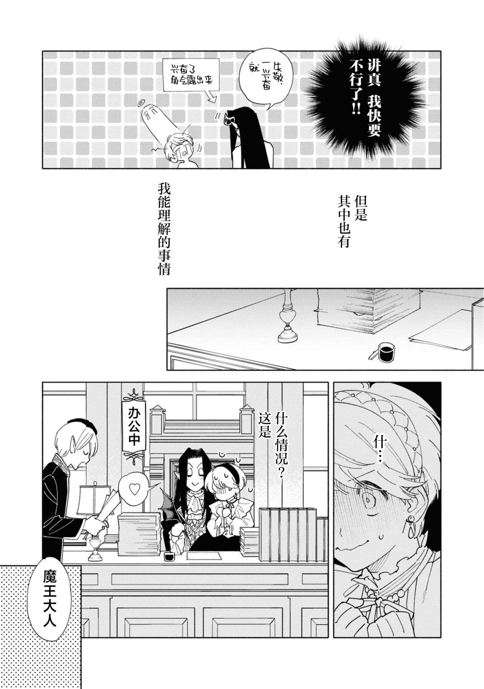 [Tsugurume] toraware no hanayome ~ kowagari shisuta wa mao ni ai o sosoga reru ~ | 被囚禁的新娘~胆小修女被魔王注满爱~（Jingai no danna-sama ni metora re maiban Naka made aisa reru…. Ansoroji） [Chinese] [莉赛特汉化组] - Page 16