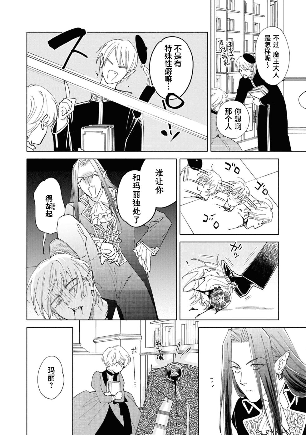 [Tsugurume] toraware no hanayome ~ kowagari shisuta wa mao ni ai o sosoga reru ~ | 被囚禁的新娘~胆小修女被魔王注满爱~（Jingai no danna-sama ni metora re maiban Naka made aisa reru…. Ansoroji） [Chinese] [莉赛特汉化组] - Page 23