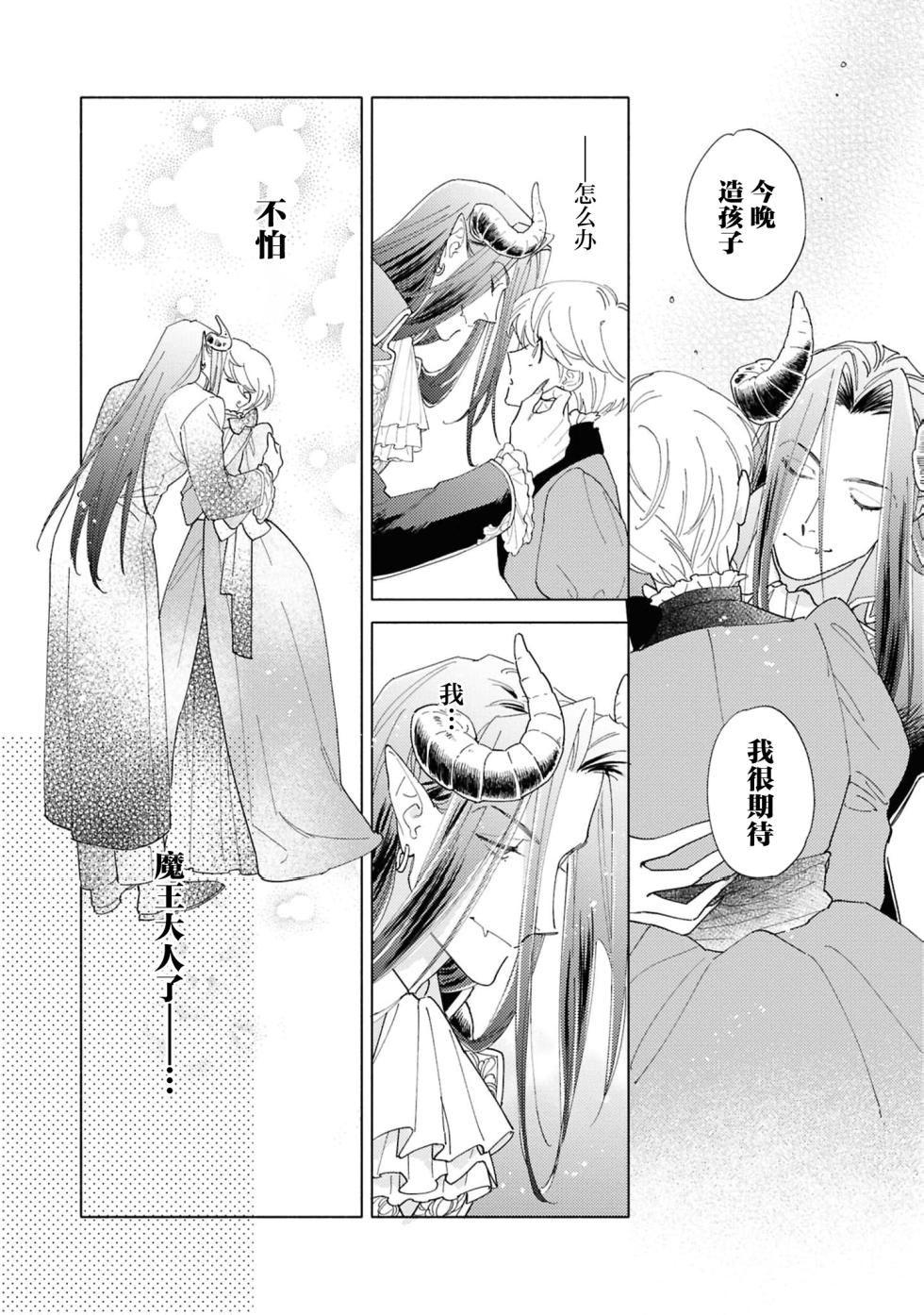 [Tsugurume] toraware no hanayome ~ kowagari shisuta wa mao ni ai o sosoga reru ~ | 被囚禁的新娘~胆小修女被魔王注满爱~（Jingai no danna-sama ni metora re maiban Naka made aisa reru…. Ansoroji） [Chinese] [莉赛特汉化组] - Page 25