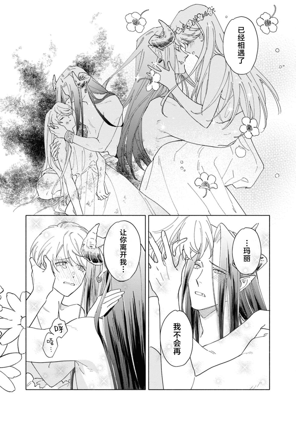 [Tsugurume] toraware no hanayome ~ kowagari shisuta wa mao ni ai o sosoga reru ~ | 被囚禁的新娘~胆小修女被魔王注满爱~（Jingai no danna-sama ni metora re maiban Naka made aisa reru…. Ansoroji） [Chinese] [莉赛特汉化组] - Page 33