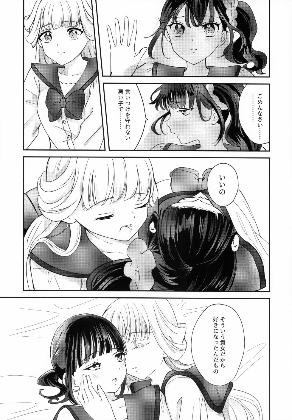 (C104) [Say, Love! (Machino Yoiko)] CAT CLAW MAKES ~Neko no Tumeato~ (Wonderful Precure!) - Page 15