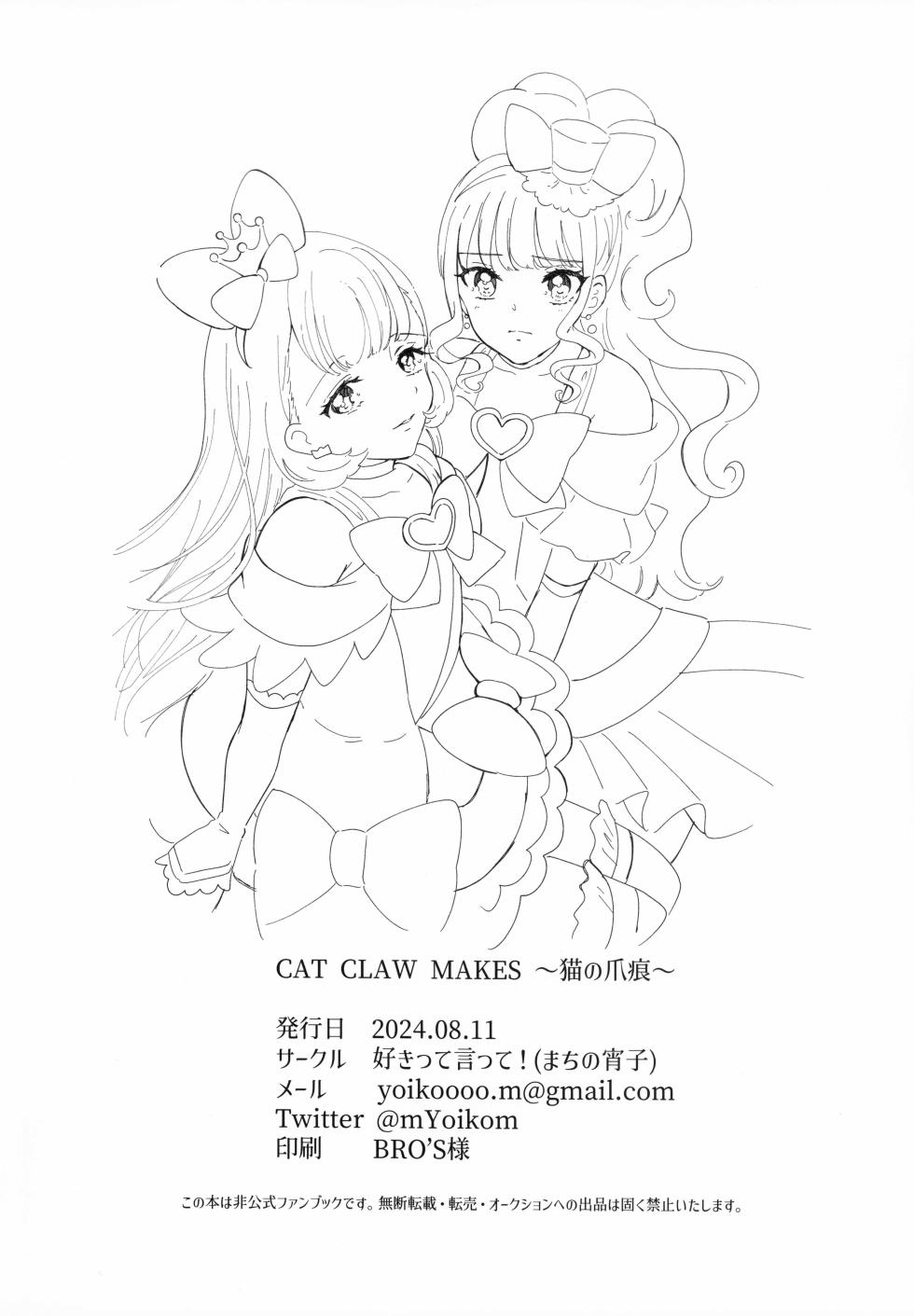 (C104) [Say, Love! (Machino Yoiko)] CAT CLAW MAKES ~Neko no Tumeato~ (Wonderful Precure!) - Page 28