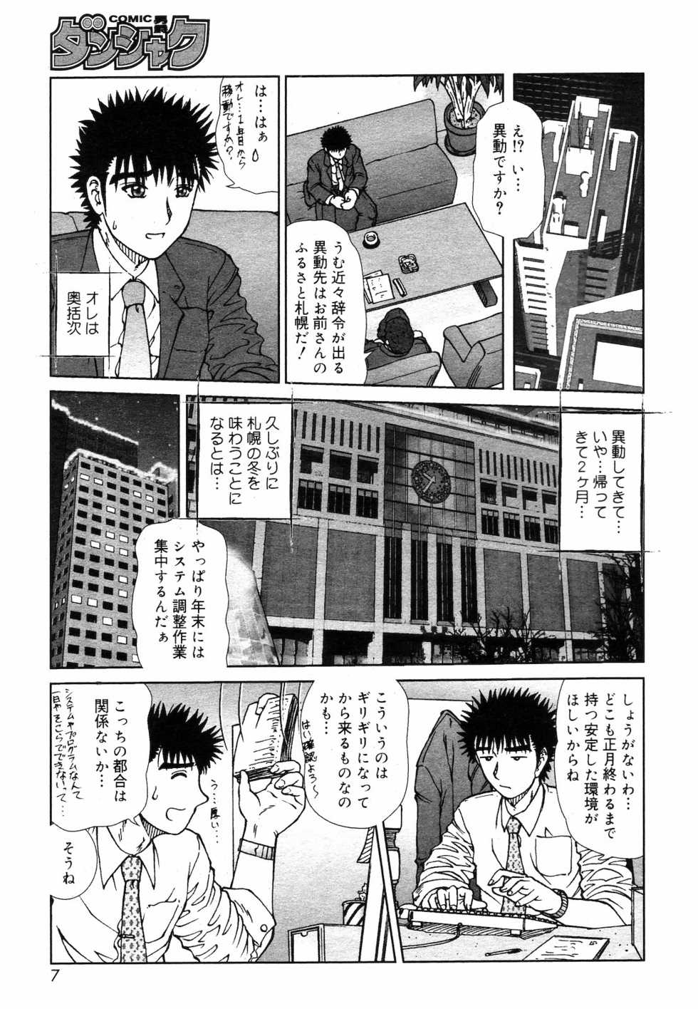 COMIC DANSYAKU 2003-03 - Page 6