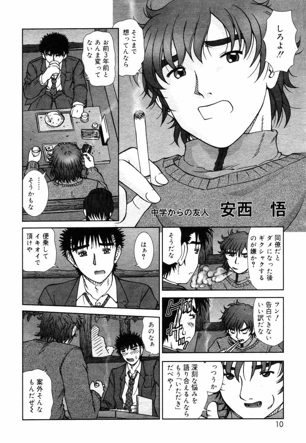 COMIC DANSYAKU 2003-03 - Page 9
