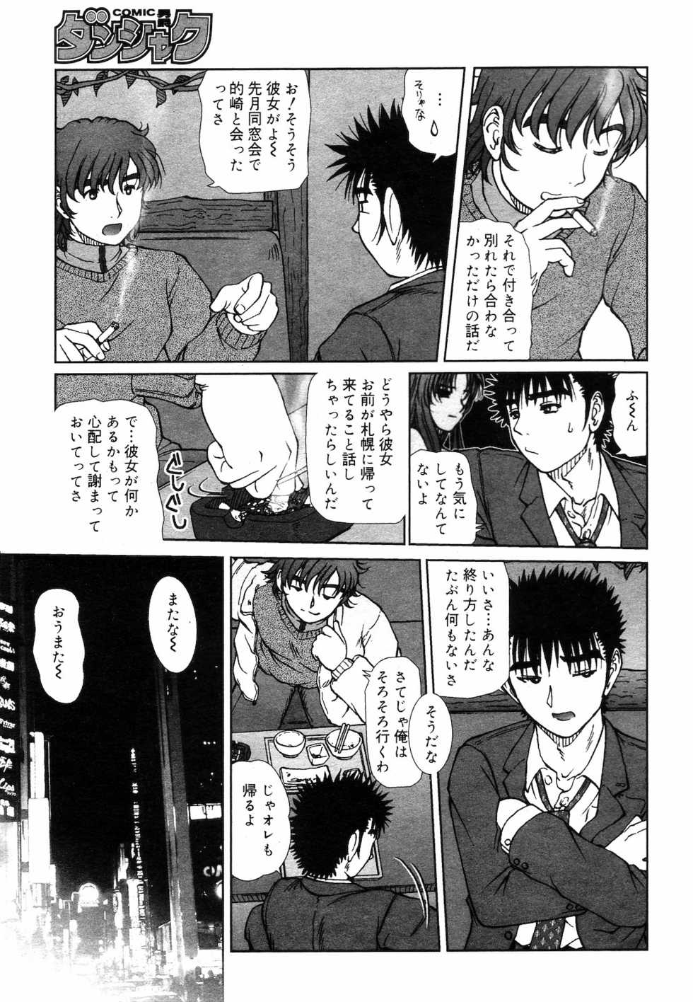 COMIC DANSYAKU 2003-03 - Page 10