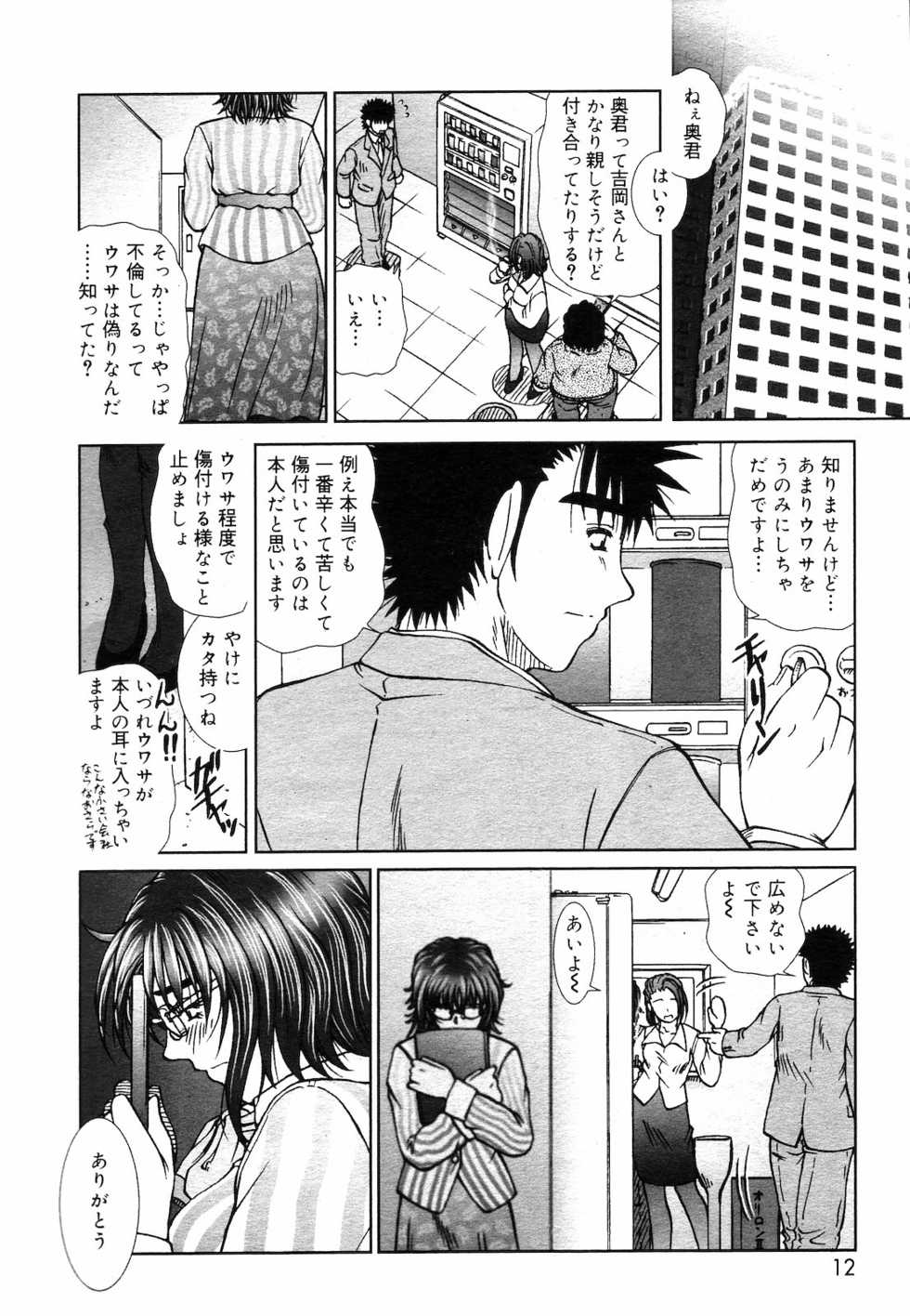 COMIC DANSYAKU 2003-03 - Page 11