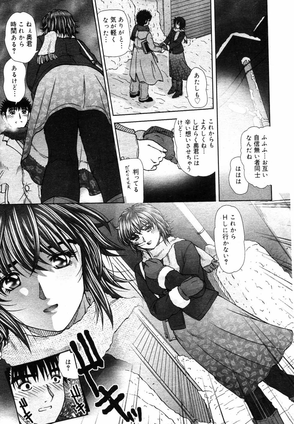 COMIC DANSYAKU 2003-03 - Page 14