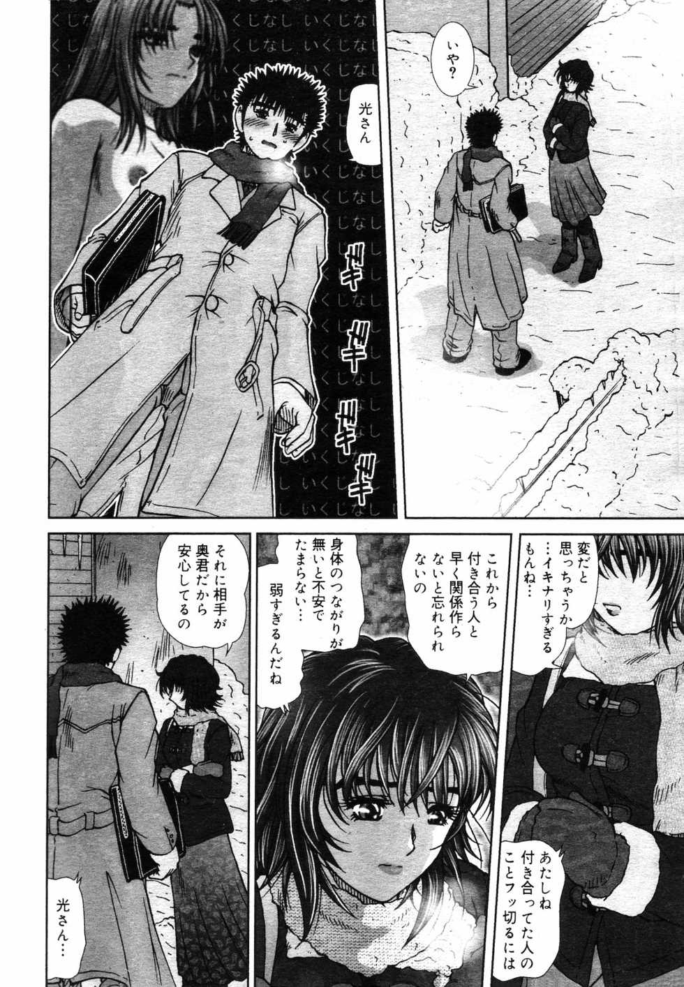 COMIC DANSYAKU 2003-03 - Page 15