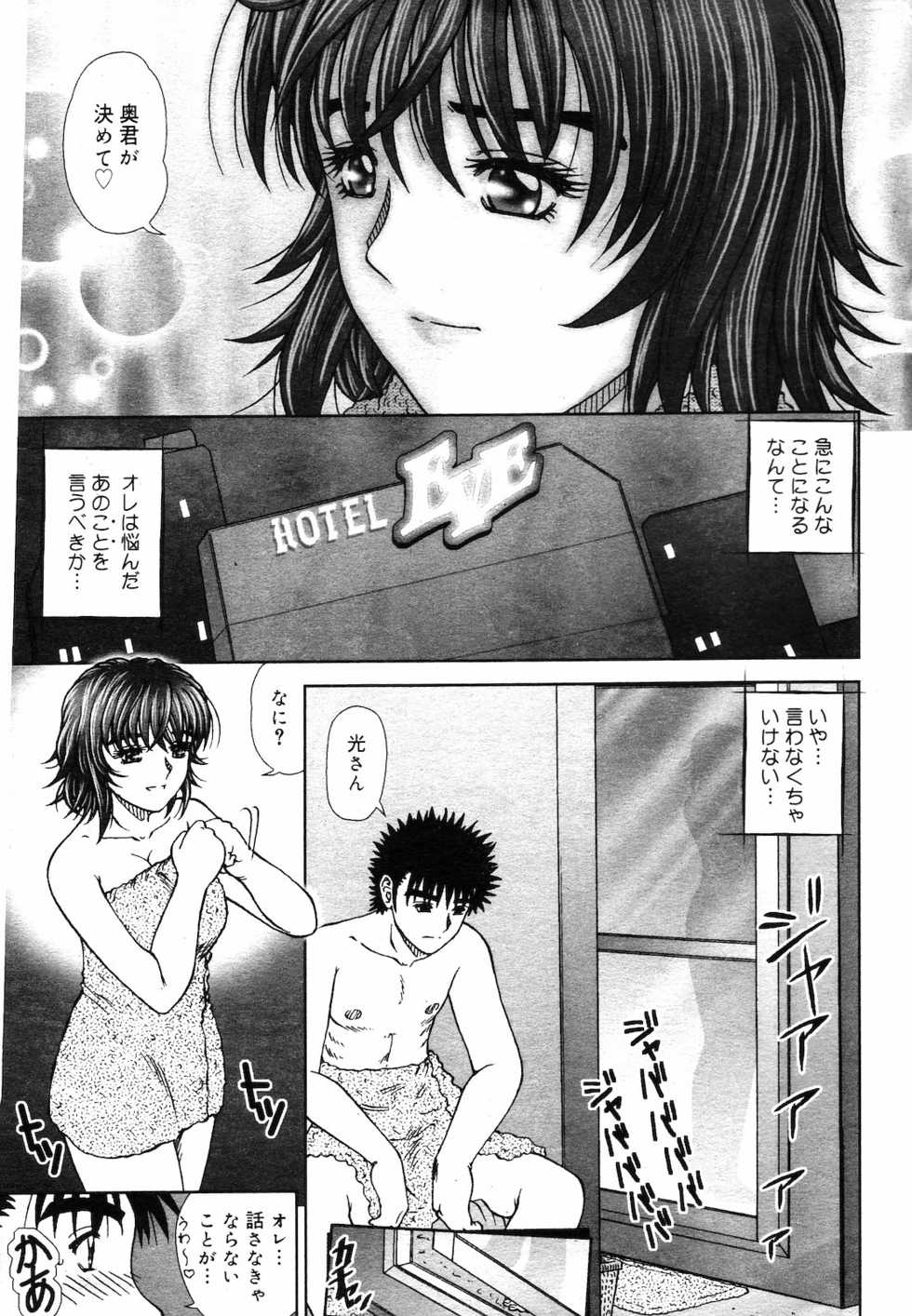 COMIC DANSYAKU 2003-03 - Page 16