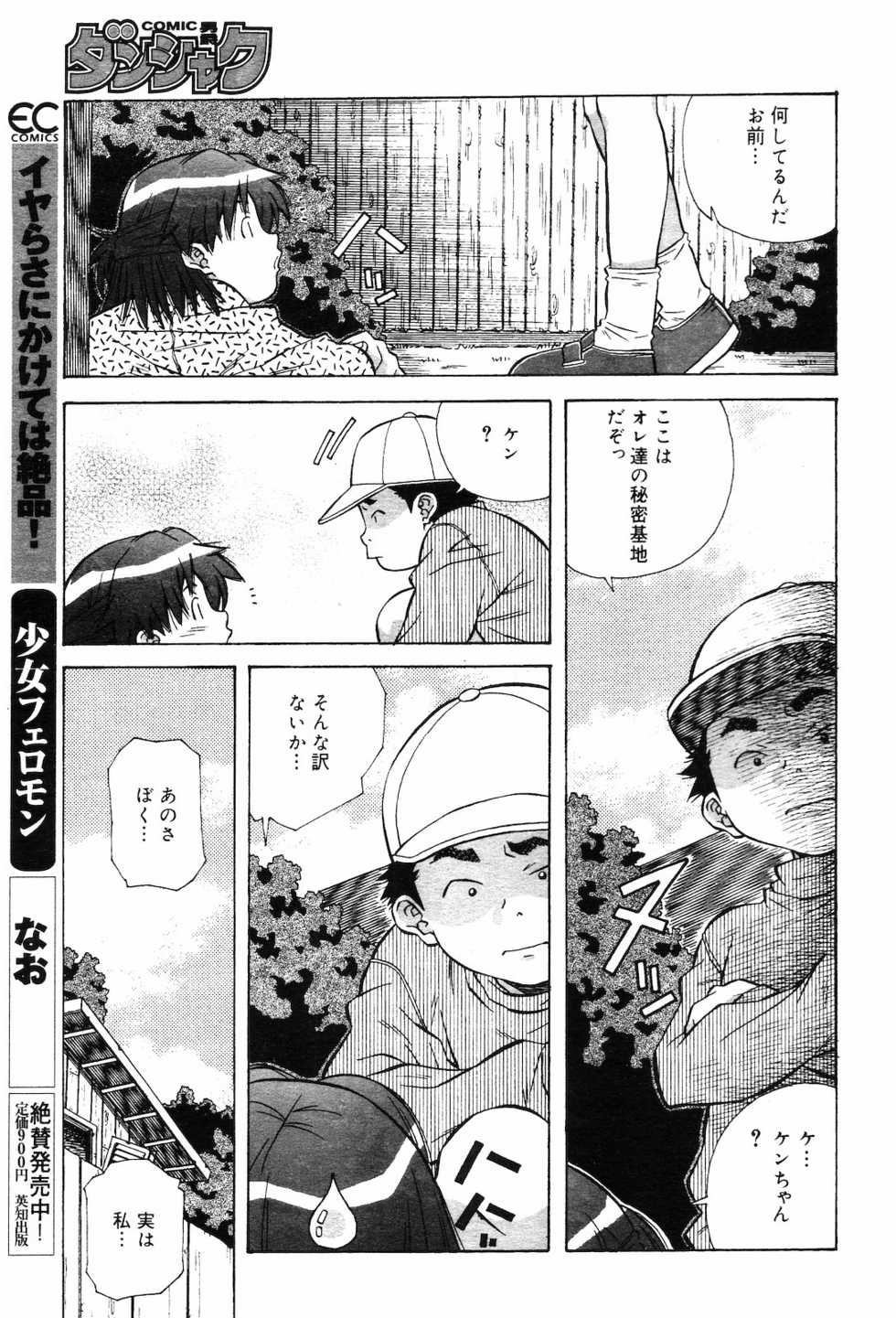 COMIC DANSYAKU 2003-03 - Page 28