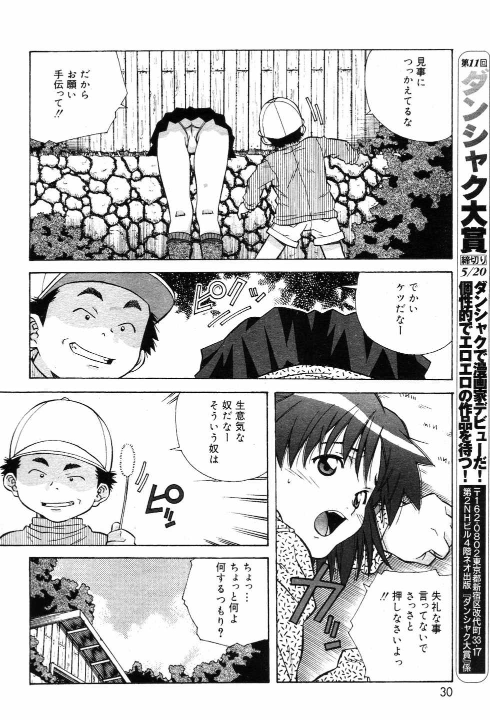 COMIC DANSYAKU 2003-03 - Page 29