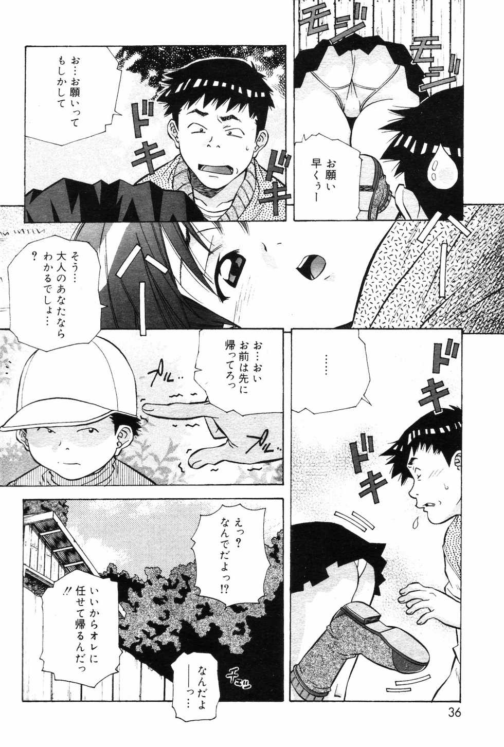COMIC DANSYAKU 2003-03 - Page 35