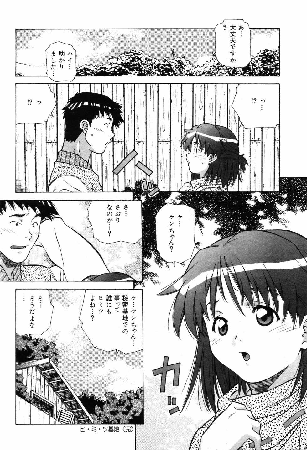 COMIC DANSYAKU 2003-03 - Page 37