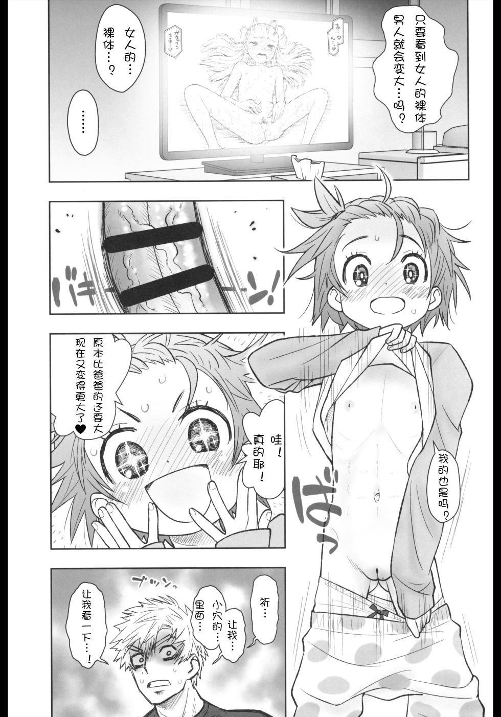 (C105) [Ashinoie (Taryl.)] Hinnyuu Musume 46 (Medalist) [Chinese] [急支糖浆个人汉化] - Page 6